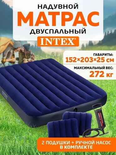 спальный мешок купить: 🛏️ Надувной матрас Intex 👫 Двуспальный — ?25 см 💪 Выдерживает до 272
