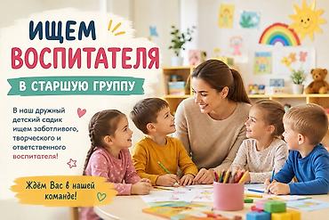 няни в бишкеке: Требуется Воспитатель, Частный детский сад, 1-2 года опыта — 1