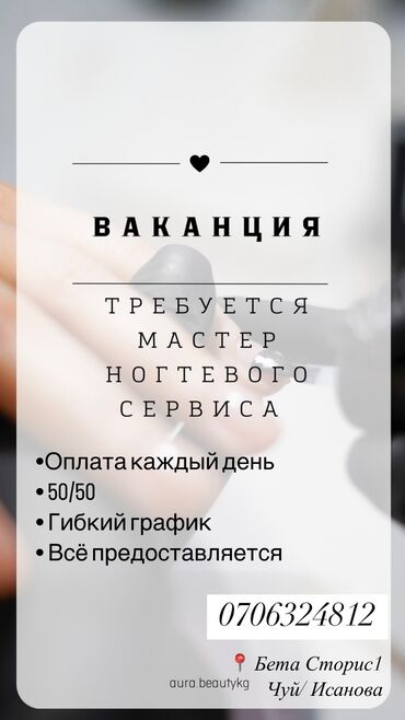 менеджер по подбору персонала: Мастер педикюра. Фиксированная оплата