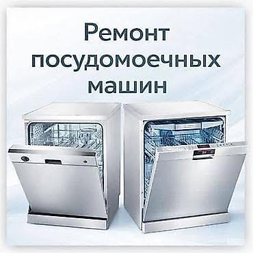 школьници слив: РЕМОНТ ПОСУДОМОЕЧНЫХ МАШИН ✅ Ремонт любой сложности ✅ Выезд мастера — 1
