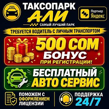 Требуется Водитель такси