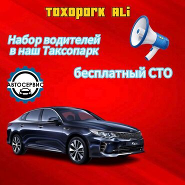 работа для инвалидов на дому: Талап кылынат Такси айдоочусу - Өз унаасы менен, Тажрыйбасыз, Техколдоо, Кошумча акча табуу, 18 жаштан жогору