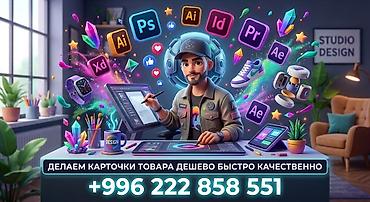 бишкек жумуш телеграм группа: Графика дизайнери — 1