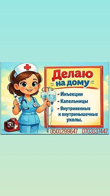 капельницы на дом: Медсестра | Внутривенные капельницы — 2
