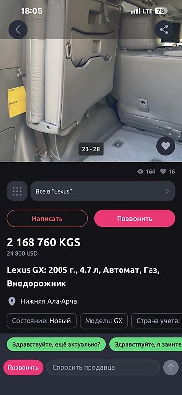 гайя тойота: Lexus GX: 2005 г., 4.7 л, Автомат, Бензин, Внедорожник — 10