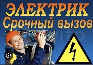 Электрики: Электромонтаж и ремонт электрооборудования Профессиональные услуги по — 1