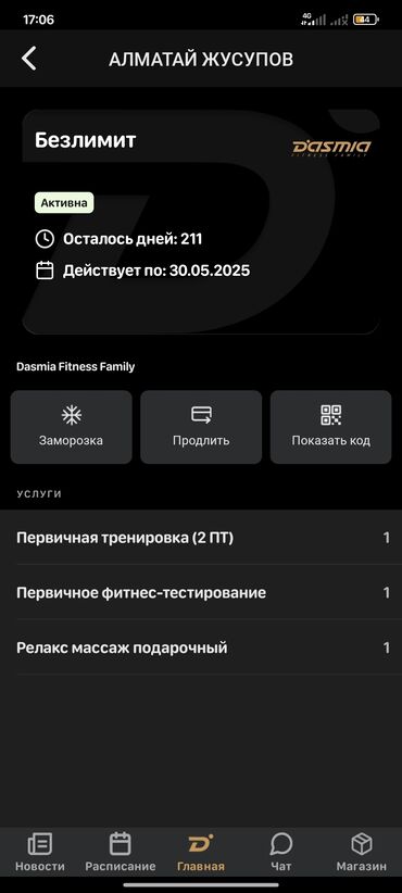 коврик для беговой дорожки: Продаю абонемент в дасмию, без лимит, бассейин, фитнес, групповые
