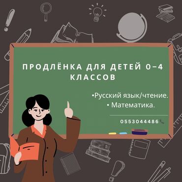 репетитор каракол: Репетитор | Математика, Окуу, Грамматика, жазуу | Мектепке даярдоо