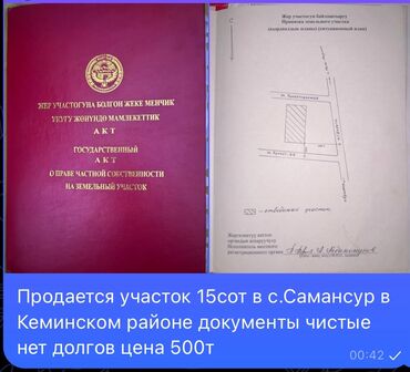 купить дом из бруса: 15 соток, Для строительства, Красная книга