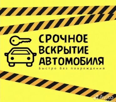 изготовление ключей авто бишкек: Баруу менен