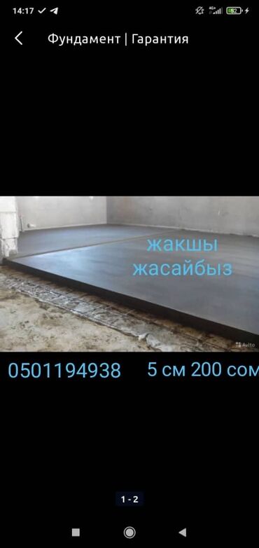 купить бетонную плиту: Бетон M-200 В мешках, Бетономешалка, Гарантия