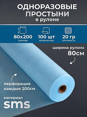 мед одежда: Одноразовые простыни в рулоне - Размер простыни: 80×200 см - — 1