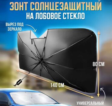 амортизатор для кухонной мебели: Зонт для лобового стекла, солнцезащитная шторка Restyling