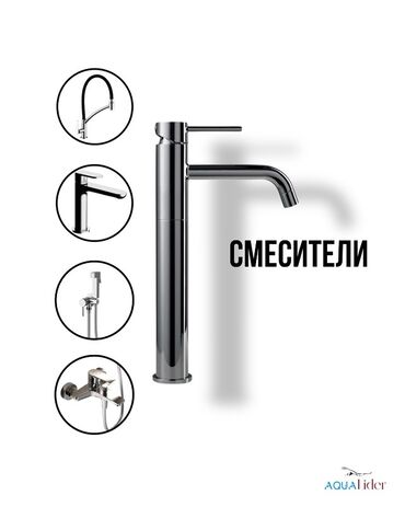 смеситель цена бишкек: Смеситель для раковины Нержавейка, Новый