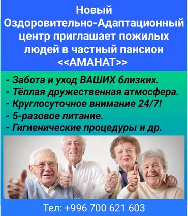 нова: Новый Оздоровительно-Адаптационный центр приглашает пожилых людей в