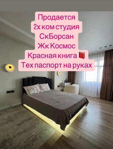 квартира бета сторес: 2 бөлмө, 65 кв. м, Элитка, 13 кабат, Дизайнердик ремонт