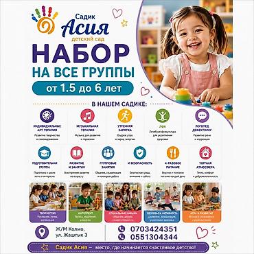 балконы бишкек: НАБОР ДЕТЕЙ В САДИК «АСИЯ» 🌸 Открыт набор во все группы для детей от — 1