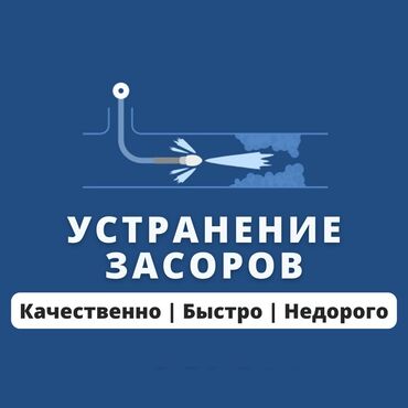 чистка ружья: Канализационные работы | Чистка канализации, Чистка водопровода, Чистка стояков Больше 6 лет опыта