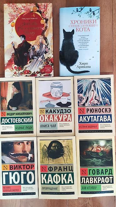новел: Классика, На русском языке, Б/у, Самовывоз — 1