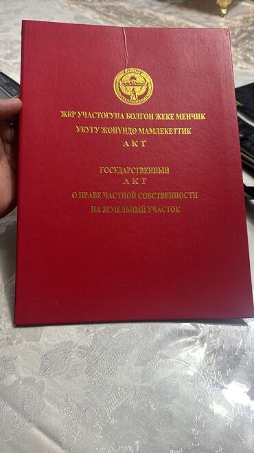 дом село сары жон: 25 соток, Для строительства, Красная книга, Договор купли-продажи