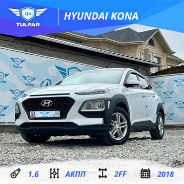 Kia: Hyundai Kona: 2018 г., 1.6 л, Автомат, Бензин, Кроссовер