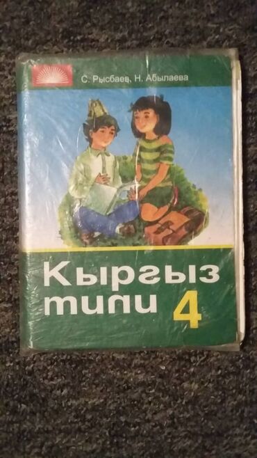 3кл кыргыз тили: Учебник Кыргыз тили 4 класс