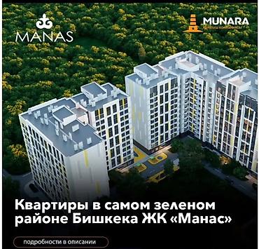 Үй куруучулардан жаңы конуштар: Элитка, 1 бөлмө, 49 м² — 1
