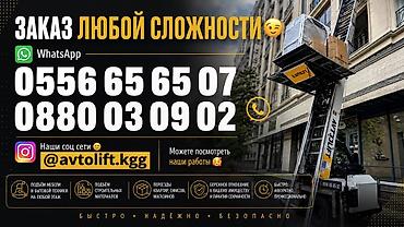 put up: Услуги автолифта/лестничного подъемника для высотных работ и — 1