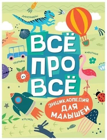 Детские книги: Энциклопедии для детей 📖 Самая полная энциклопедия про Космос Самая