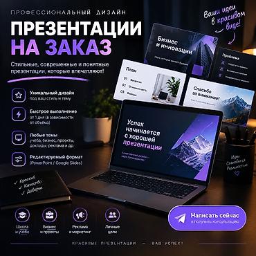 Окутуу, курстар: Профессиональный дизайн презентаций на заказ Стильные, современные и — 1