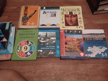 китеп: Школьные книги за 9 класс, каждая книга за 150 сомов