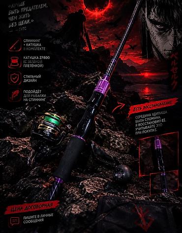 спининг бу: 🎣 Продам спиннинг с катушкой Спиннинг чёрно-фиолетового цвета, в — 1