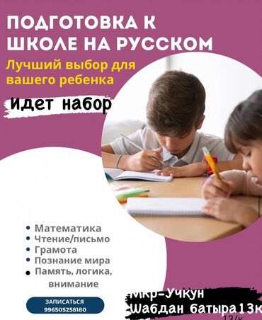 Языковые курсы: Требуется репетитор по русскому языку.
Мкр.Учкун