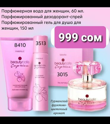 8 element oxygen цена: НАБОР Beauty Cafe Caprice ТОЛЬКО ДО 8 МАРТА ОТЛИЧНЫЙ ПОДАРОК ДЛЯ