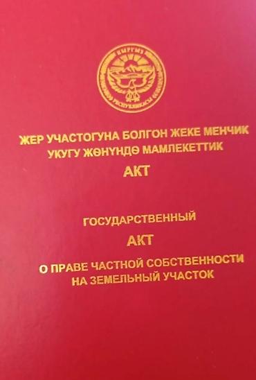 12 соток, Для строительства, Красная книга