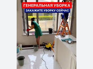 с мебелью: Уборка помещений, | Генеральная уборка, | Квартиры — 1