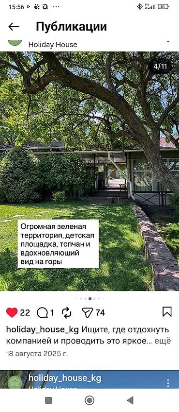 Другие специальности: Holiday House — загородный дом для отдыха компаний. - Просторная — 8