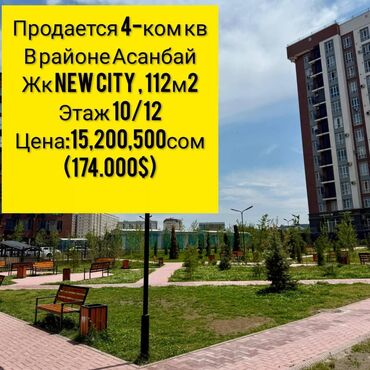 квартира баяат: 4 бөлмө, 112 кв. м, Элитка, 10 кабат, Дизайнердик ремонт