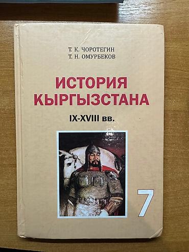 ть: Кыргызский язык, 7 класс, Новый, Самовывоз, Платная доставка — 3