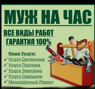 частный дом без хозяина: Предлагаются услуги мастера, способного выполнить широкий спектр