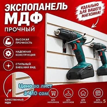 Соода жабдуулары: Экспопанель МДФ и Пластик, полка, крючки и аксессуарами | Торговое — 3