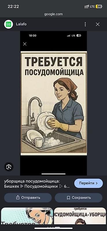 motion design: Требуется Посудомойщик, Оплата: Ежемесячно — 1