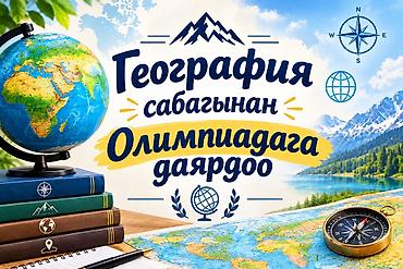 шахматы ручная работа: Репетитор по географии ! GeoOlymp — образовательная олимпиада и — 1
