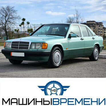 Mercedes-Benz: Mercedes-Benz 190-Series: 1991 г., 2 л, Механика, Бензин, Седан