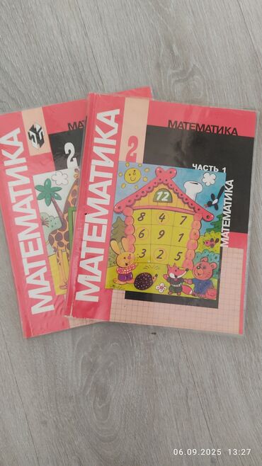 математика книга 1 класс: Продаю учебники для первого класса. Математика 2 части 300, чтение 2