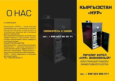 умный катлы: Отопительный котел «Нур» (Кыргызстан) — экономичное решение для — 2