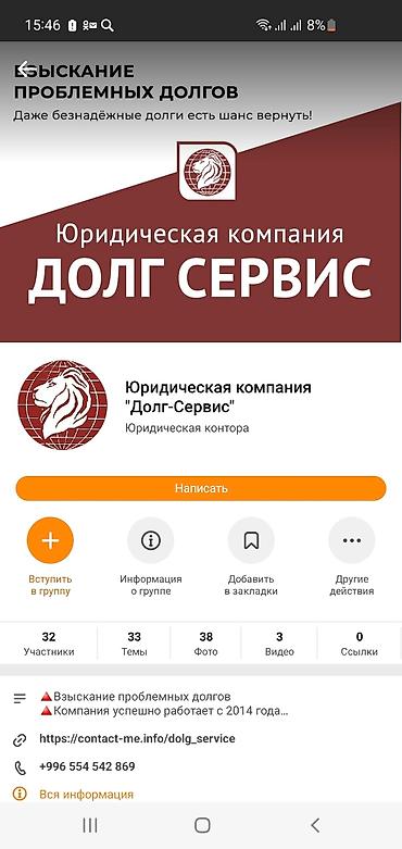 Другие услуги: Возврат долгов. Юридическая помощь — 16