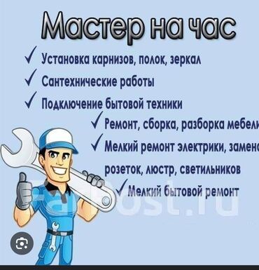 пол б у: Мелкосрочные работы, Муж на час