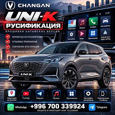Автоуслуги: Русификация CHANGAN в Бишкеке 🇰🇬 | Установка приложений Русификация и — 8
