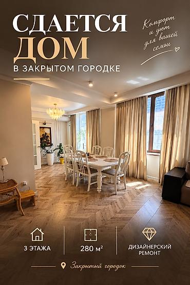 5 комнат: 280 м², 5 комнат, Орто-Сай с., Семейным — 1